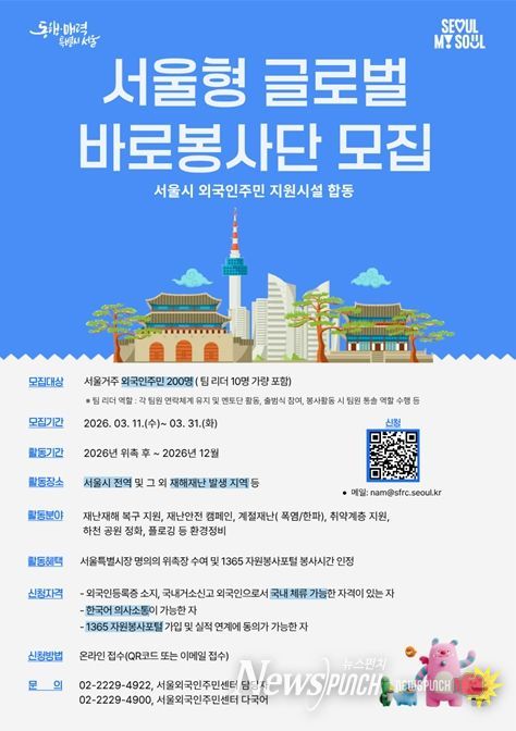 '서울형 글로벌 바로봉사단 모집' 포스터