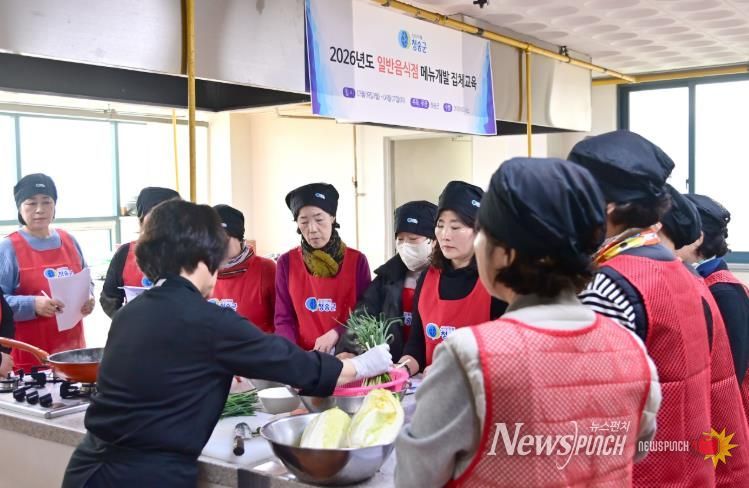 청송군, 일반음식점 경쟁력 강화 위한 ‘메뉴개발 집체교육’ 실시