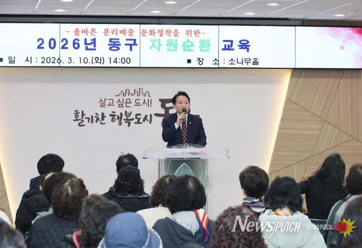 인천 동구, 주민 대상 ‘자원순환 교육’