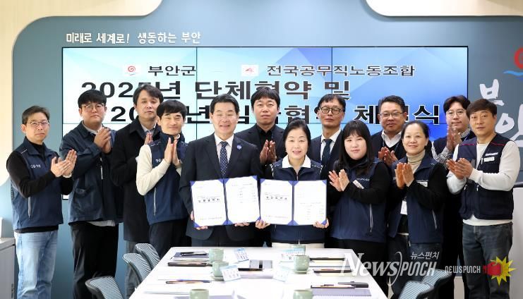 부안군–전국공무직노조 부안군지부, 2025년 단체‧2026년 임금협약 체결