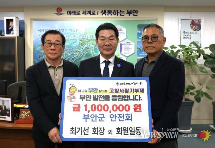 부안군 안전회, 고향사랑기부금 100만원 기탁