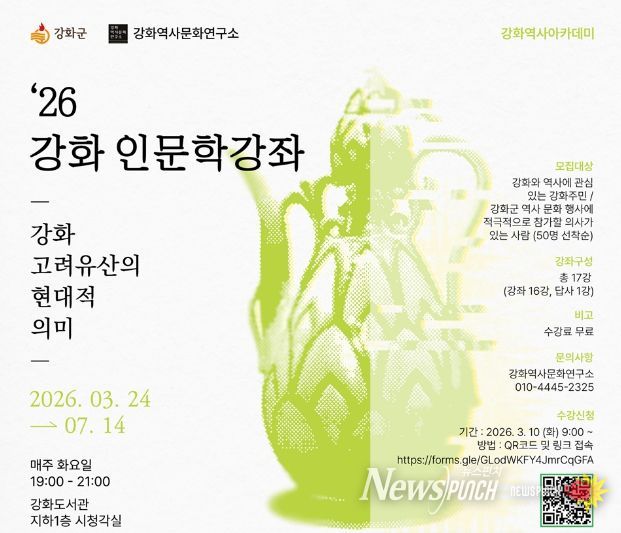 강화군, 고려 역사 배우는 ‘강화역사아카데미’ 운영