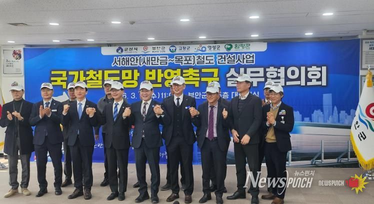 군산~목포간 철도 건설 위한 관계 시군 업무협약 체결