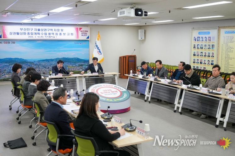 상권활성화 종합계획 수립 용역 최종보고회