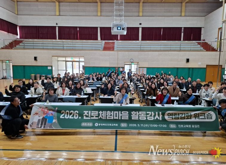 진로체험마을 활동 강사 역량 강화 워크숍