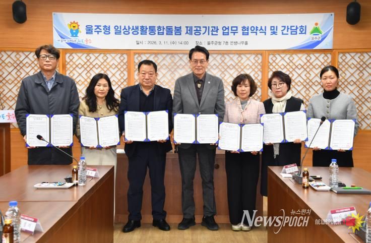 울주군, ‘울주형 일상생활통합돌봄’ 내달 본격 시행