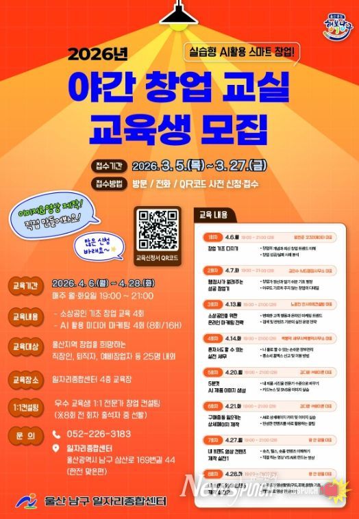 2026 야간 창업 교실 교육생 모집