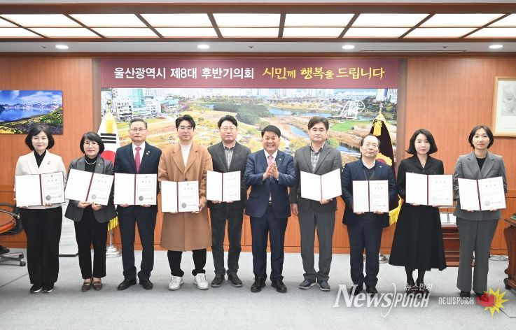 울산광역시의회, 2025회계연도 결산검사위원 위촉