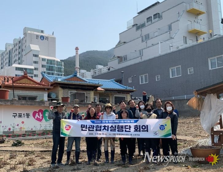 북구 구포1동 민관협치실행단, 마을텃밭 및 아생화단지 조성 본격 추진