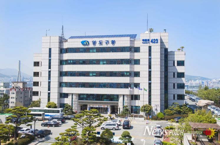 영도구청