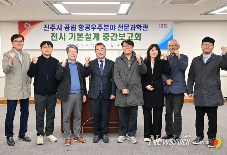 진주시, ‘항공우주 전문과학관 중간보고회’