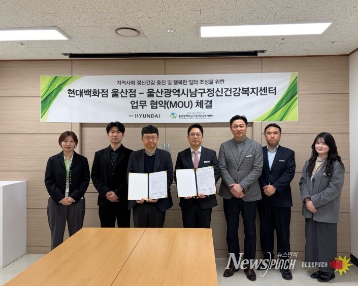 남구정신건강복지센터-현대백화점 울산점, ‘근로자 마음건강과 인식 개선’위한 협약