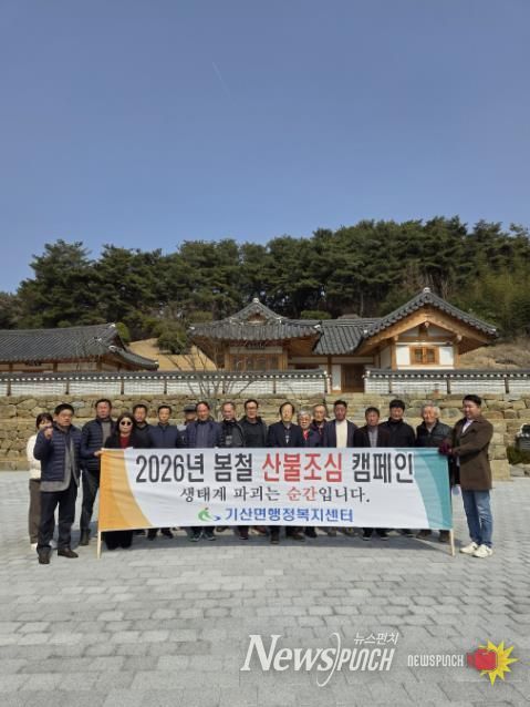 서천군 기산면 이장단협의회, 봄철 산불예방 캠페인 전개