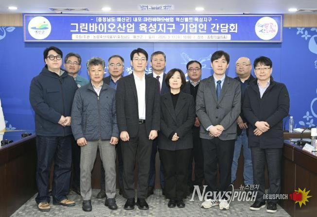 그린바이오산업 기업인 간담회 모습