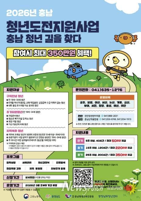 2026년 충남 청년도전지원사업 홍보물
