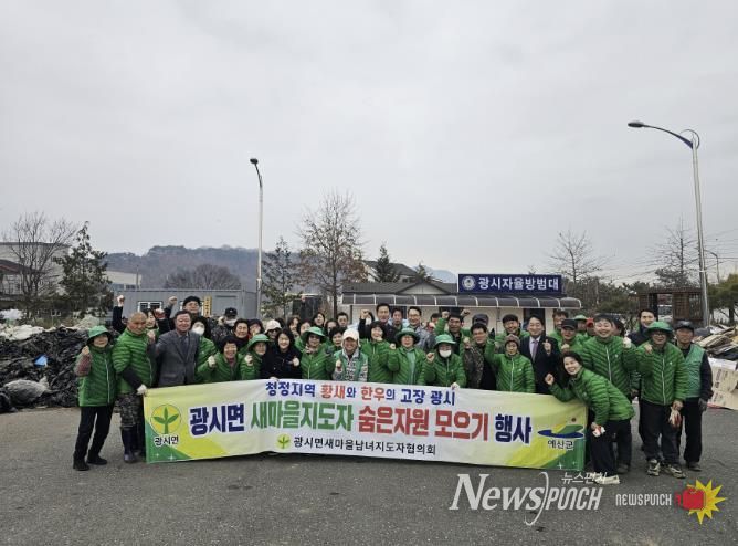 광시면 새마을남녀지도자협의회 숨은 자원 모으기 행사 모습