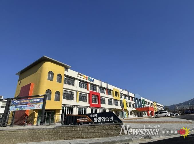 충주시평생학습관