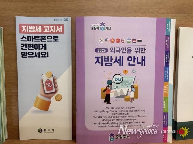 충주시, 외국인 주민·근로자 대상 다국어 지방세 안내문 배부