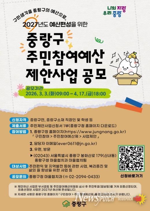 2026 중랑구 주민참여예산 제안사업 공모 포스터