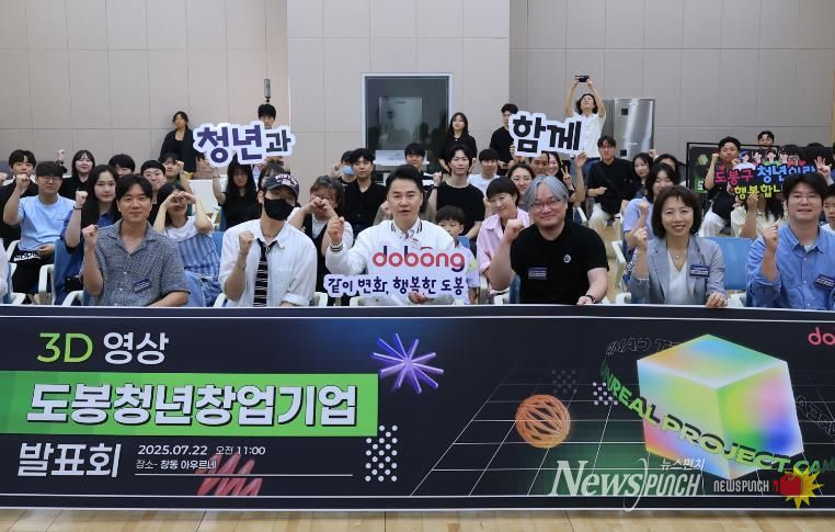 오언석 도봉구청장(가운데)이 ‘3D 영상 도봉청년창업기업 발표회’에 참석해 참석자들과 함께 단체 사진을 찍고 있다