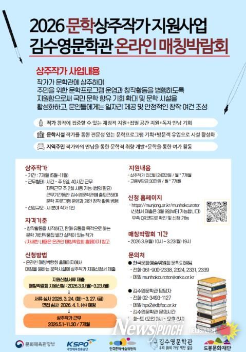 도봉문화재단 김수영문학관, 2026 문학상주작가 지원사업 홍보 포스터