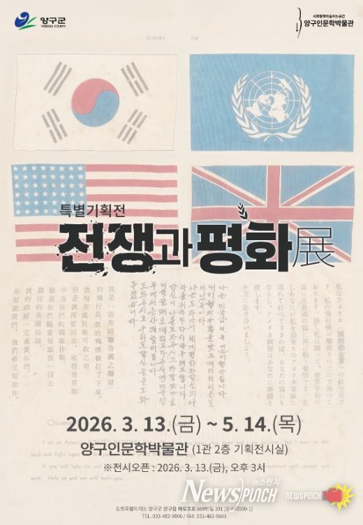 특별기획전‘전쟁과 평화’ 개최