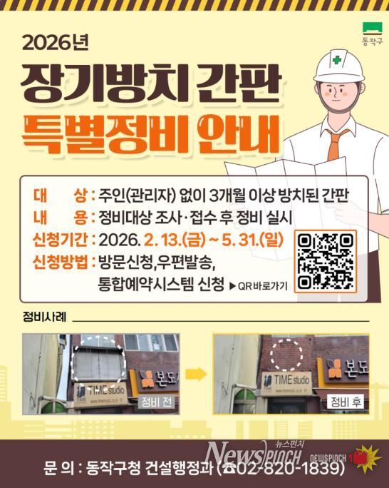2026년 장기방치 간판 특별정비 안내 홍보 포스터
