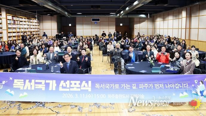 파주시, ‘독서국가 선포식’ 성황리 개최