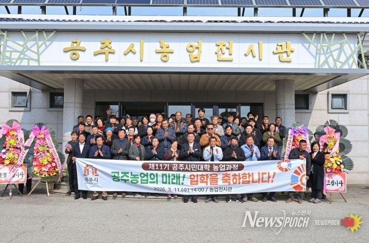 제11기 공주시민대학 농업과정 입학식