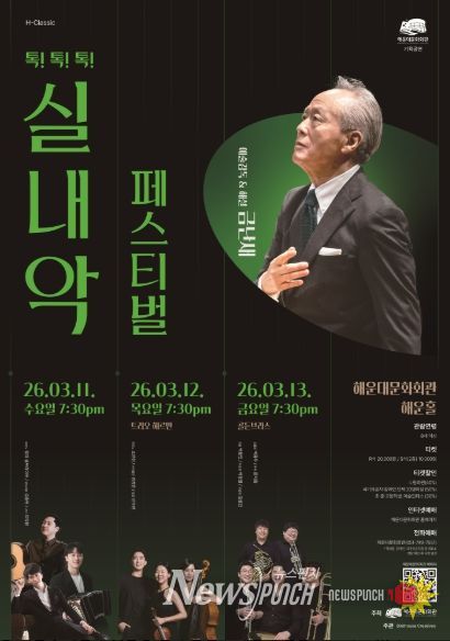 톡톡톡 실내악 페스티벌