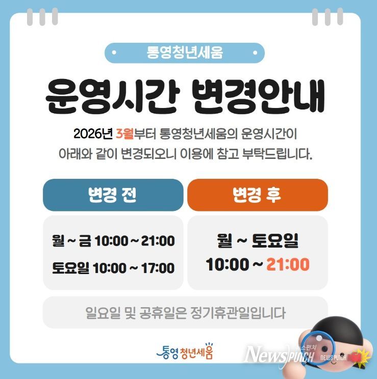 통영시 청년센터(청년세움), 토요일 야간 운영 전격 확대