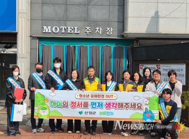 산청군, 청소년 유해환경 합동점검 및 ‘아이먼저’ 캠페인 실시
