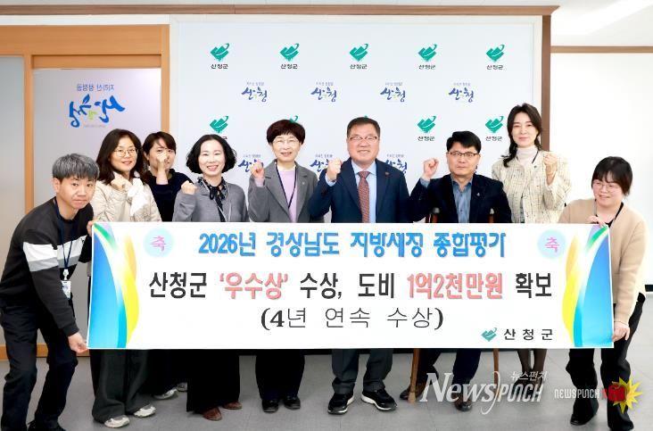 산청군, 경남도 지방세정 종합평가 ‘우수’ 수상