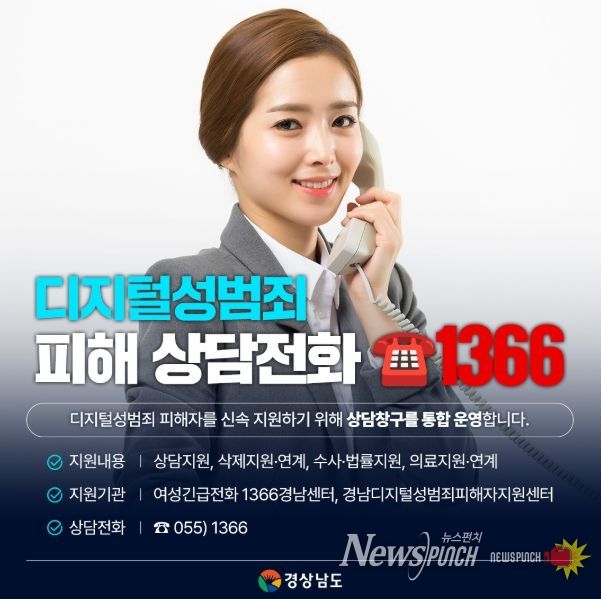 (카드뉴스) 디지털성범죄 피해 상담전화 1366