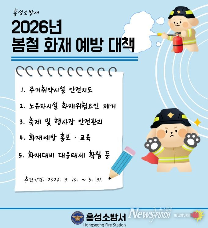 봄철 화재예방대책 본격 추진