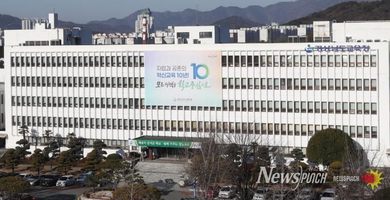 경상남도교육청