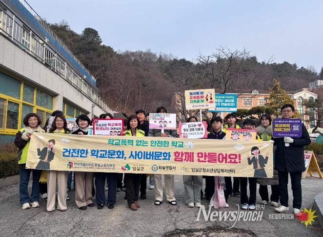 임실군, 신학기 학교폭력예방 합동 캠페인 개최