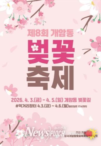 부안군, 제8회 개암동 벚꽃축제 4월 3~5일 개최