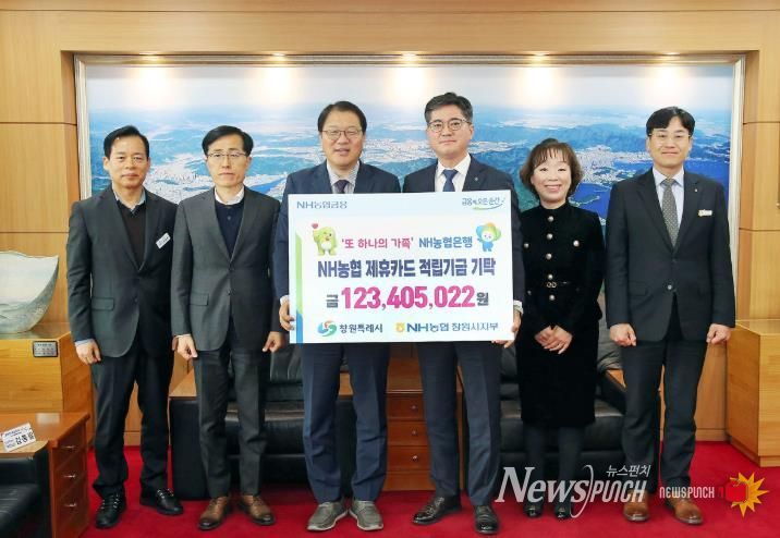 NH농협은행, 창원특례시 제휴카드 적립기금 전달