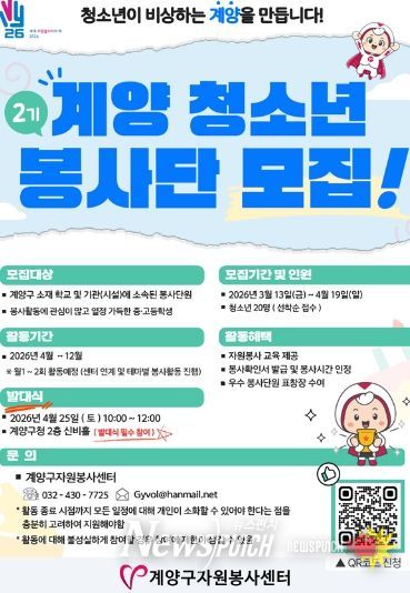 ‘제2기 계양 청소년봉사단’ 참여자 모집