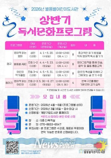 상반기 독서문화 프로그램·독서동아리 운영