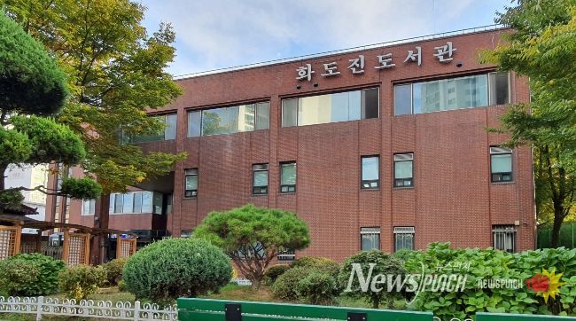 인천광역시교육청화도진도서관