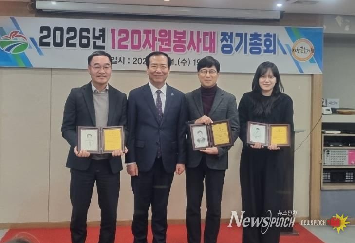 2026년 거창군 120자원봉사대 정기총회 개최