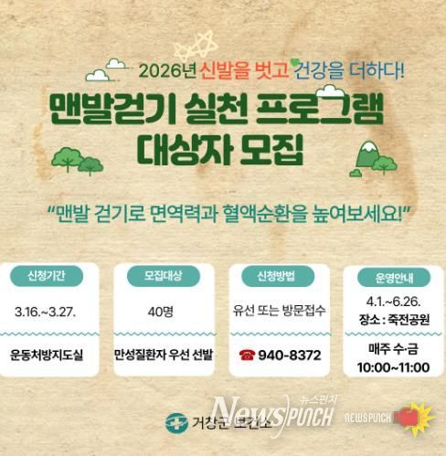 거창군, 맨발걷기 실천프로그램 참여자 모집