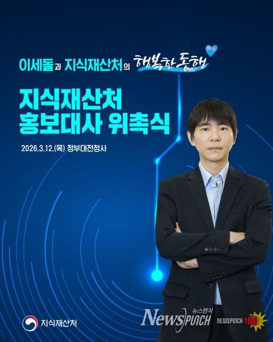 '지식재산처 초대 홍보대사 위촉식' 행사포스터