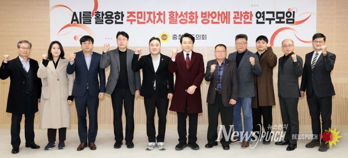 AI를 활용한 주민자치 활성화 방안에 관한 연구모임