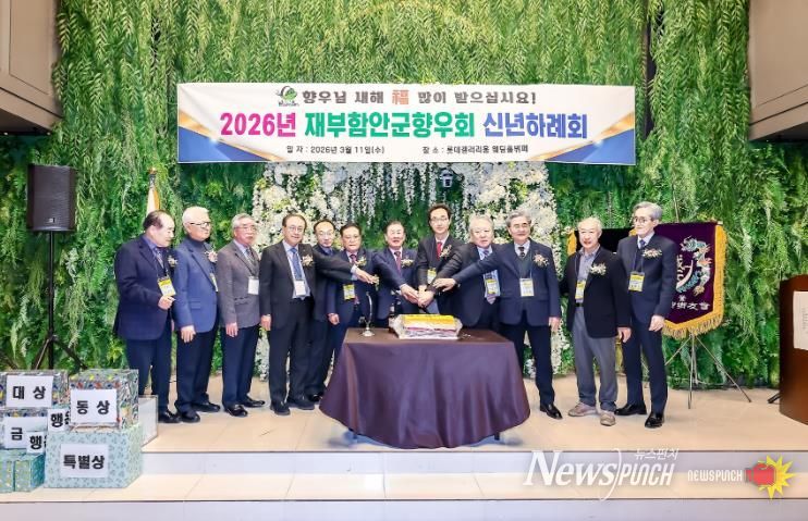 재부산함안향우회, 2026년 신년하례회 개최_케이크 자르기 단체사진