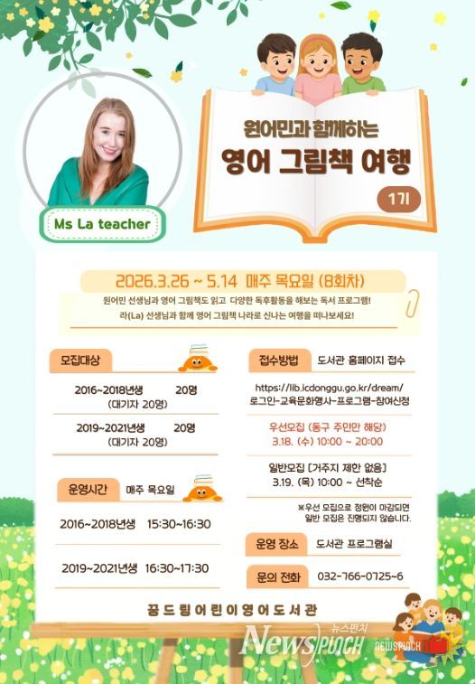 ‘원어민과 함께하는 영어 그림책 여행’수강생 모집