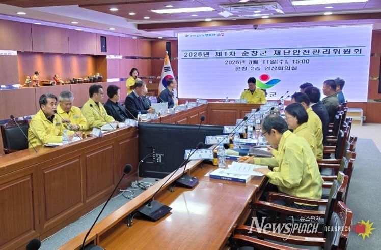 순창군, 2026년 제1차 재난안전관리위원회 개최