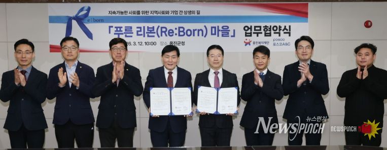 (재)옹진복지재단, 지역사회 공동체 지원을 위해포스코A&C와 업무협약